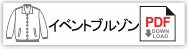 イベントブルゾン