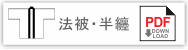 法被
