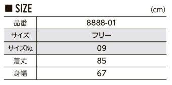 【ユナイテッドアスレ　8888-01】ハッピ・法被