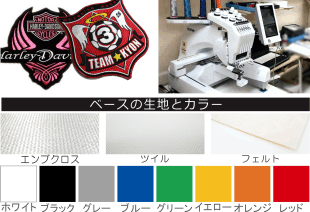 刺繍ワッペン 昇華ワッペン オリジナルワッペンの専門サイト