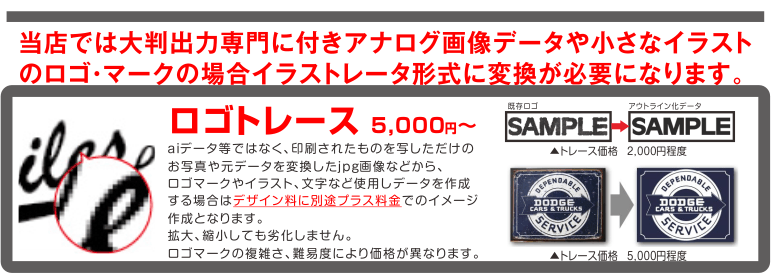 ロゴトレース費用