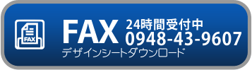 昇華チームTシャツFAX受付